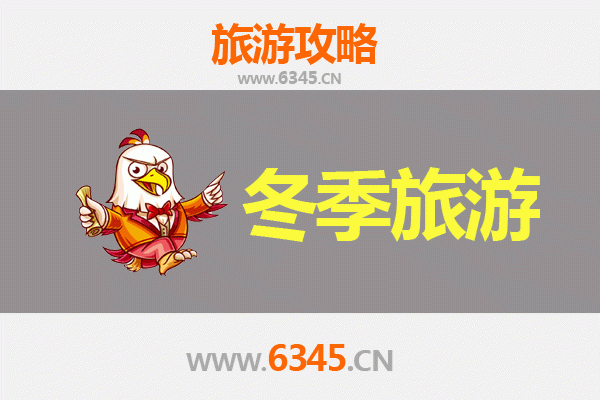 曲靖师宗冬季旅游攻略：邂逅南国冰雪奇缘与民俗风情